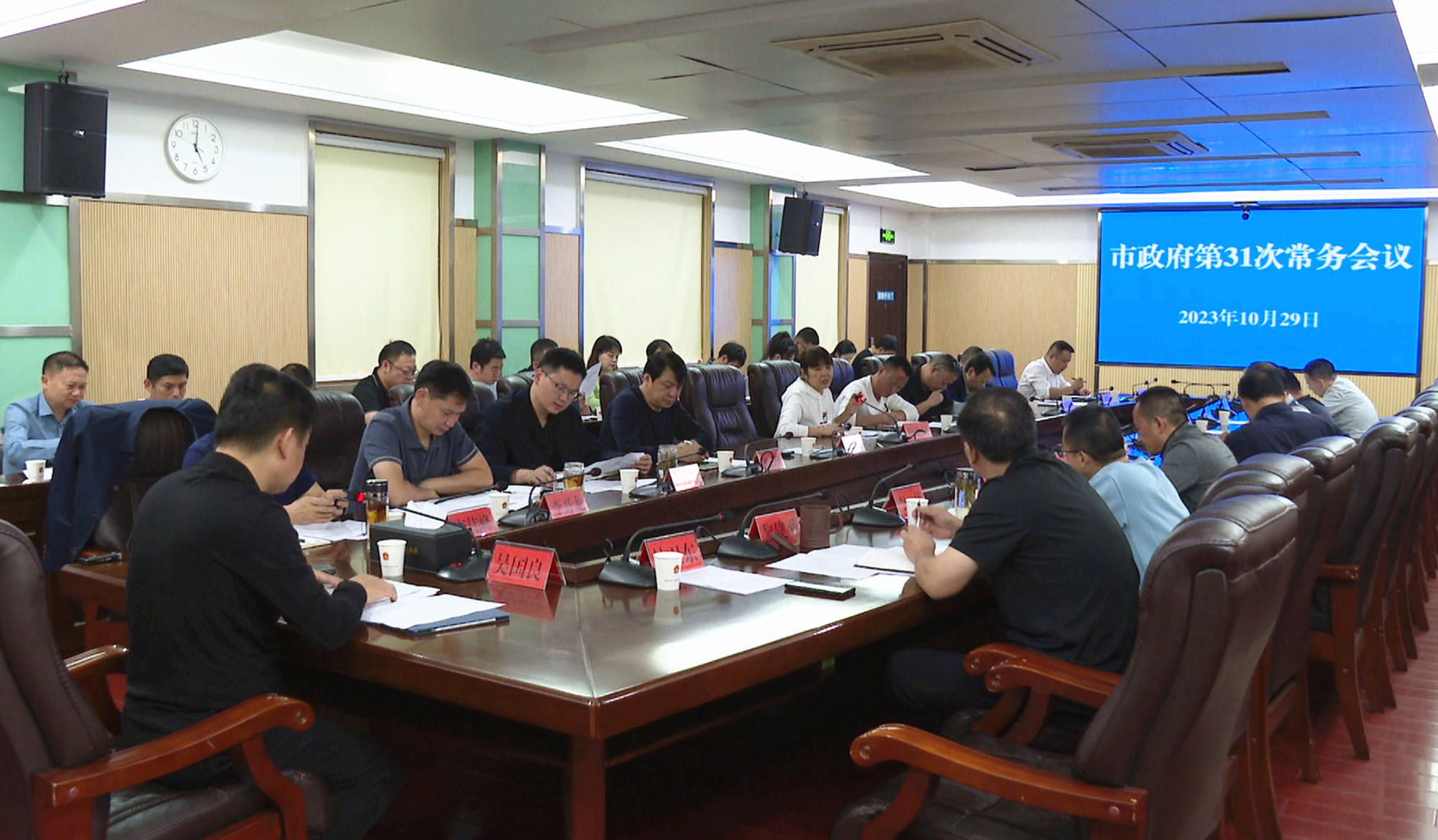 31次政府常务会_副本.jpg