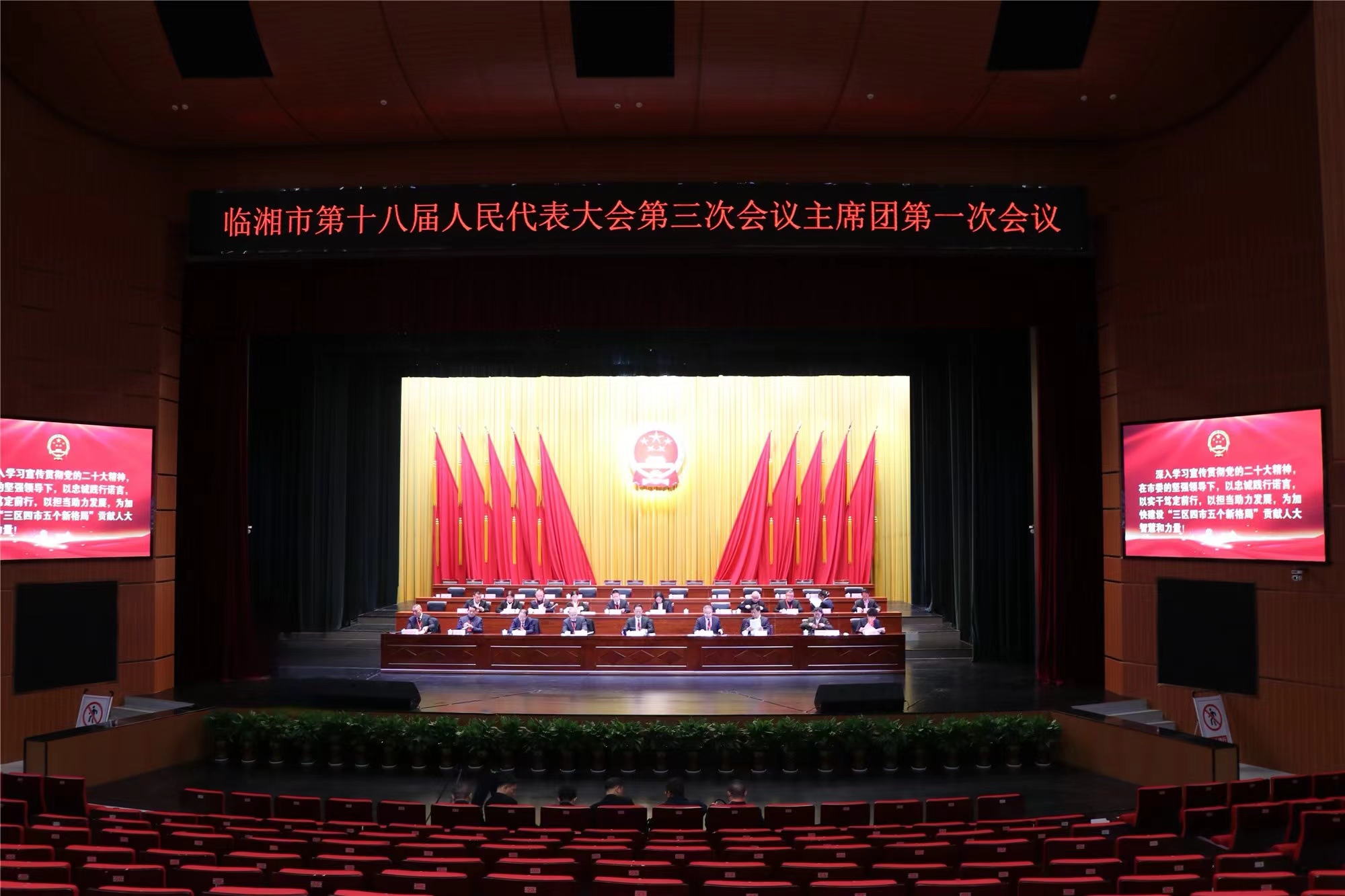 主席团.jpg
