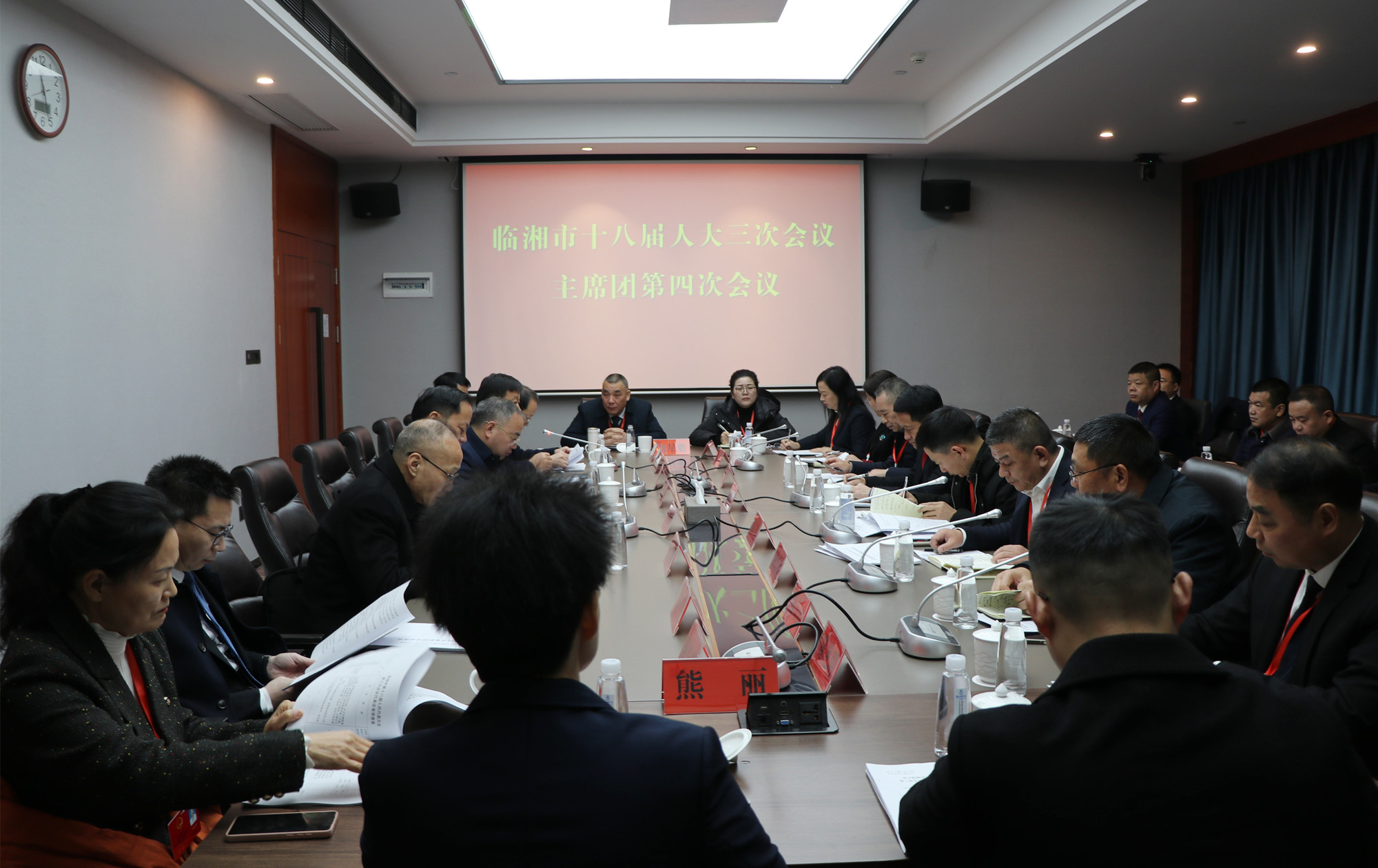 12.22书记市长 临湘市十八届人大三次会议主席团第四次会议_副本.jpg